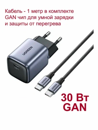 25257 Сетевое зарядное устройство UGREEN CD319 Nexode Mini 30W USB-C PD GaN Fast Charger EU с кабелем 1м 60W. Цвет: серый космос